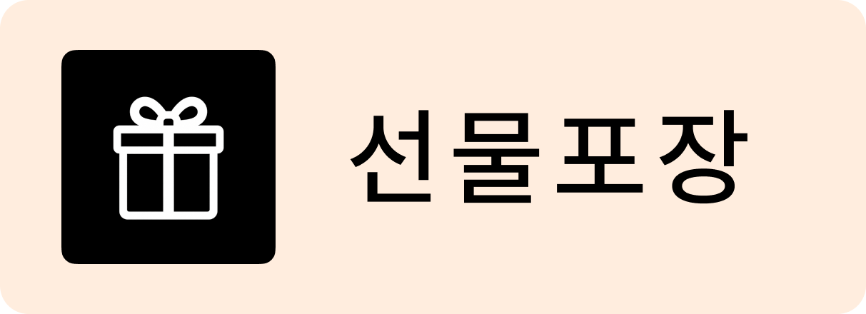 선물포장